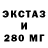 Ecstasy 280мг Mr. NaZimChik