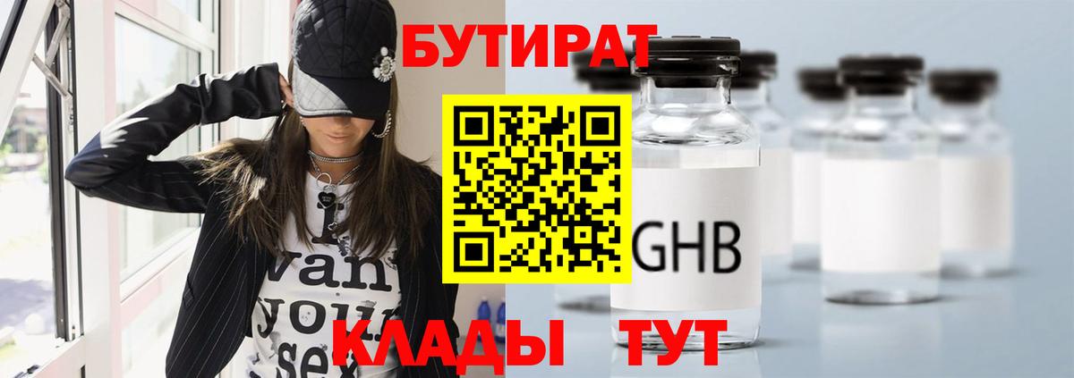 БУТИРАТ 99%  Магадан 