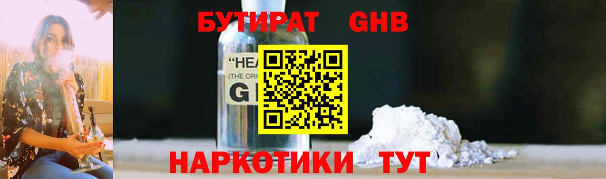 Магадан  Бутират GHB  Вход с VPN 