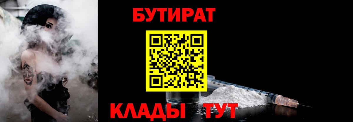 БУТИРАТ BDO 33% Магадан