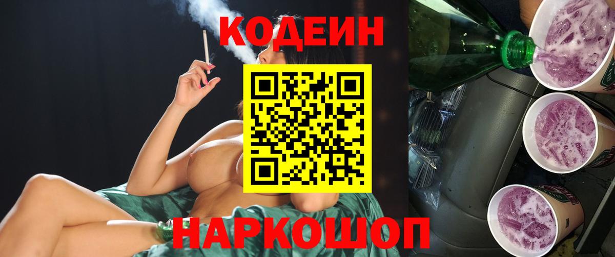 Кодеин напиток Lean (лин)  Магадан  Кодеиновый сироп Lean Purple Drank 