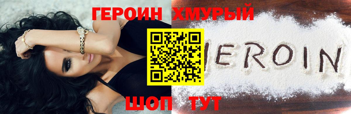 Героин Heroin Магадан