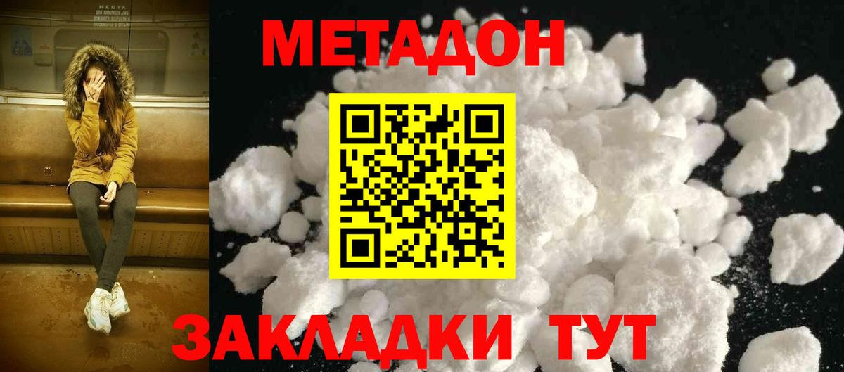 Метадон VHQ  Вход с VPN  Магадан 