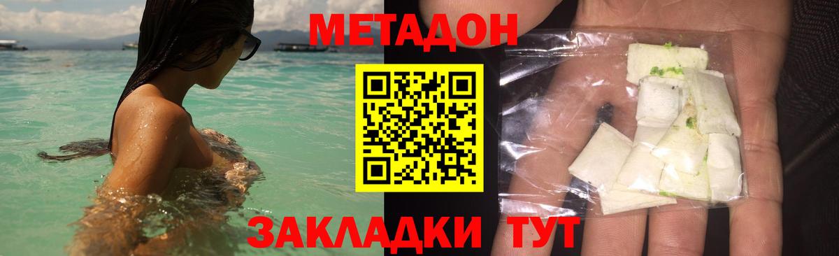 Метадон methadone Магадан