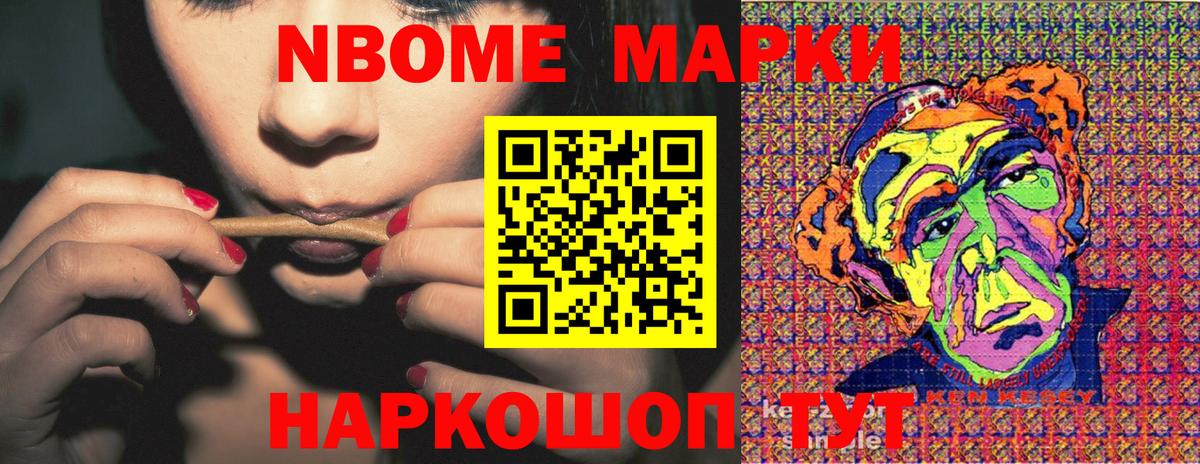 Марки 25I-NBOMe 1500мкг Магадан