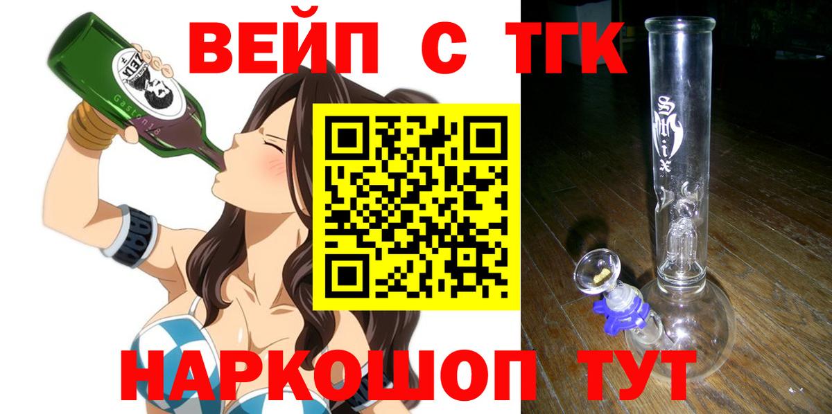 Дистиллят ТГК вейп  Дистиллят ТГК гашишное масло  Вход с VPN  купить наркоту  Магадан 